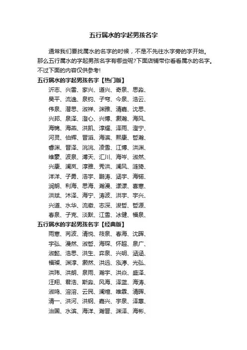 五行属水的字起男孩名字
