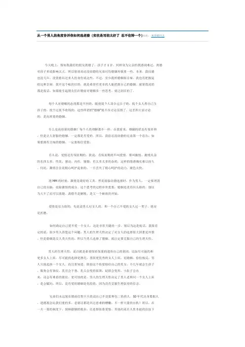 从一个男人的角度告诉你如何选老婆 (实在是写的太好了 忍不住转