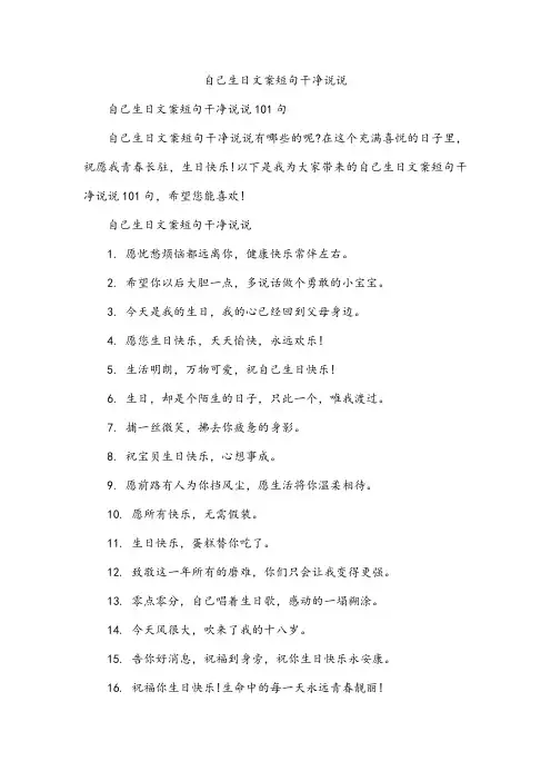 自己生日文案短句干净说说