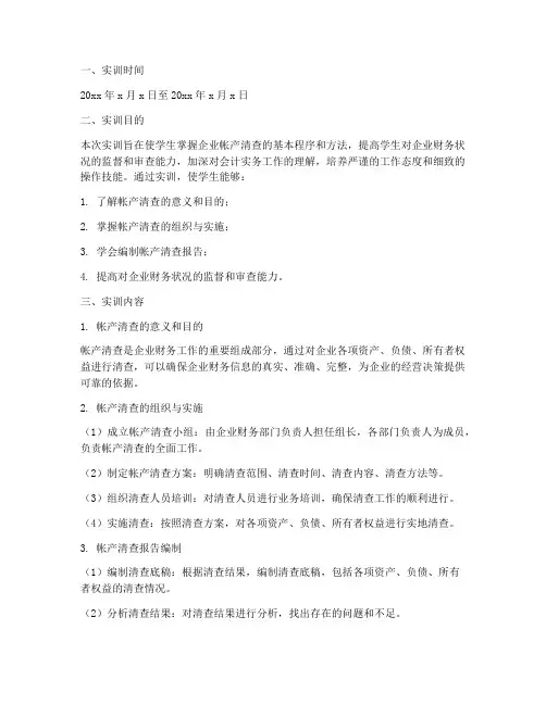 帐产清查过程实训报告