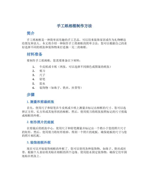 手工纸相框制作方法
