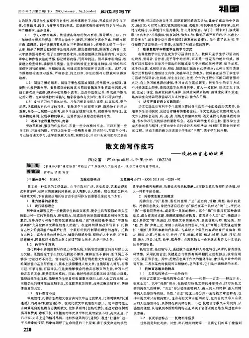 散文的写作技巧——谈托物言志的运用