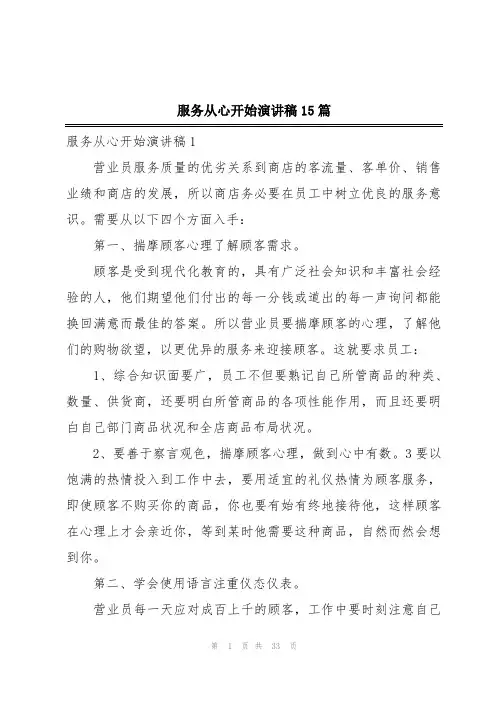 服务从心开始演讲稿15篇