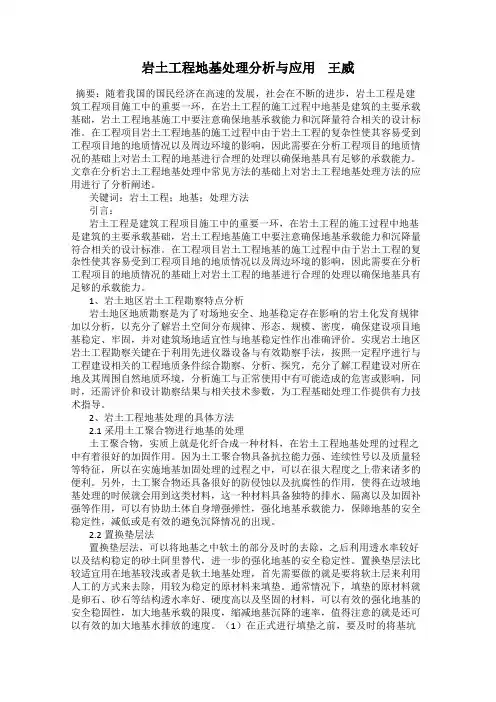 岩土工程地基处理分析与应用    王威