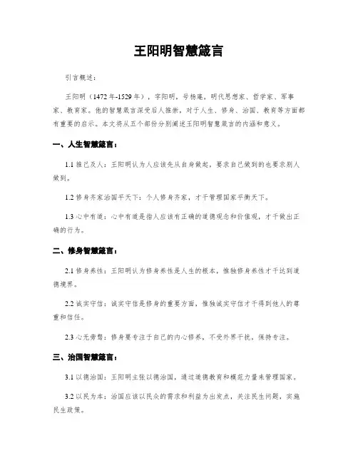 王阳明智慧箴言