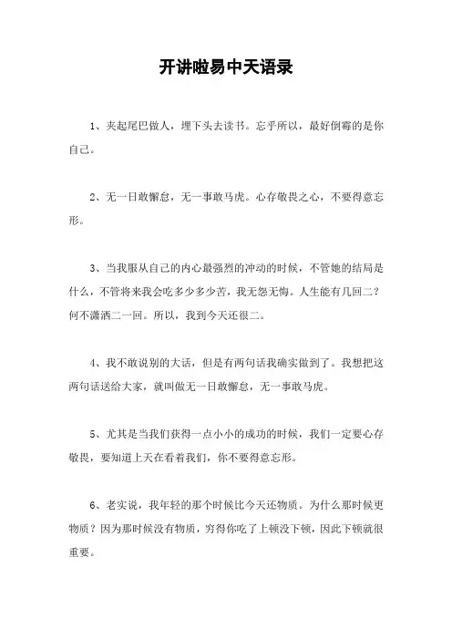 开讲啦易中天语录