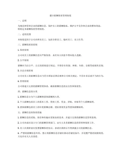 遵守薪酬保密管理制度