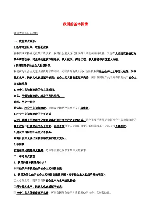 中考政治(第05期)黄金知识点系列07我国的基本国情