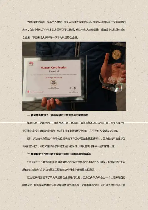 华为认证含金量高吗