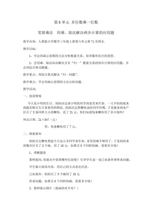 小学数学人教三年级上册6多位数乘一位数用乘、除法解决两步计算的应用题