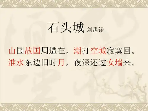 人教高中选修中国现代诗歌散文欣赏《雪白的墙》何芳PPT课件 一等奖新名师优质课获奖比赛公开