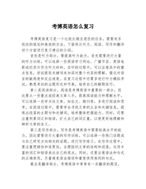 考博英语怎么复习