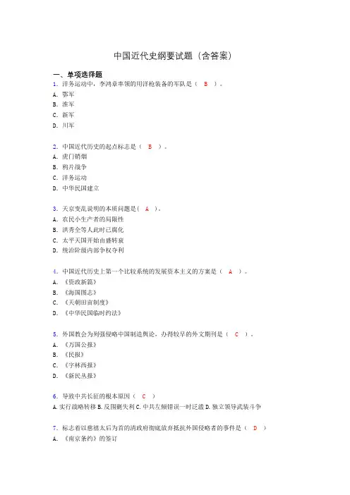 大学中国近代史纲要试题(含答案)km