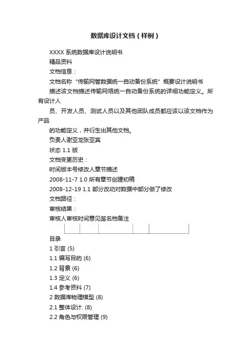 数据库设计文档（样例）