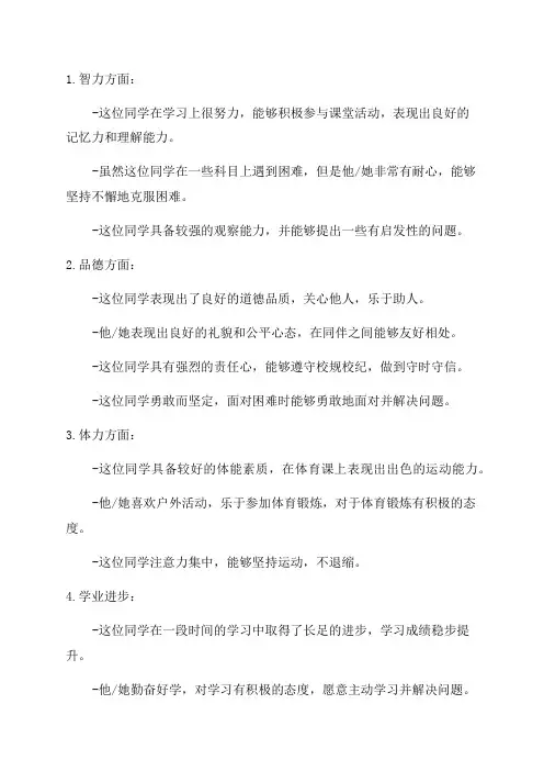 老师对一年级学生评语