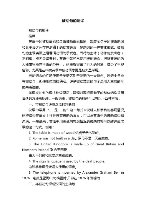 被动句的翻译