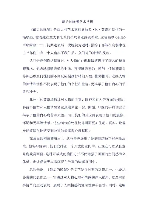 最后的晚餐艺术赏析