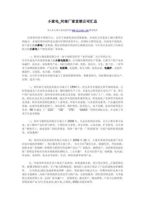 小家电河南厂家总汇