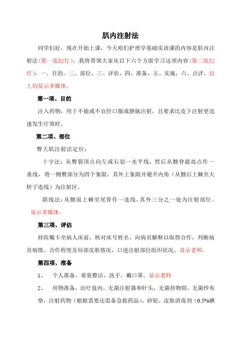 肌内注射讲稿