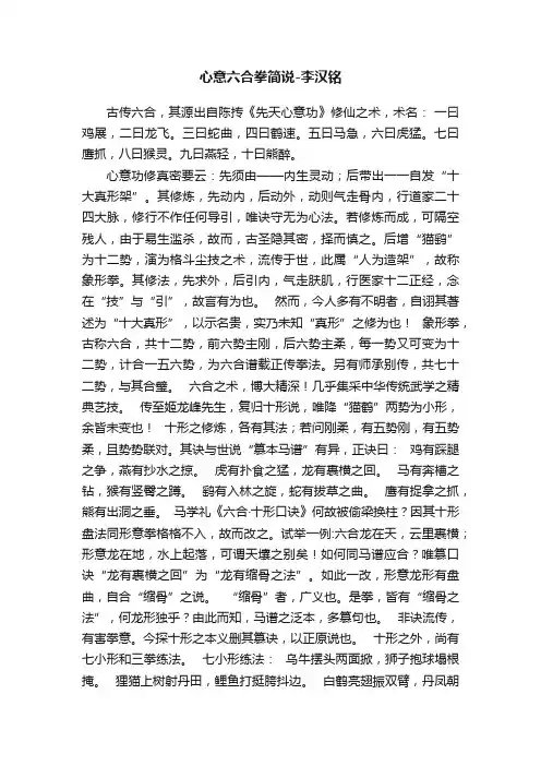 心意六合拳简说-李汉铭