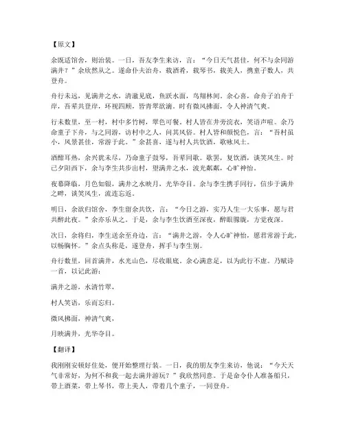文言文满井游记翻译