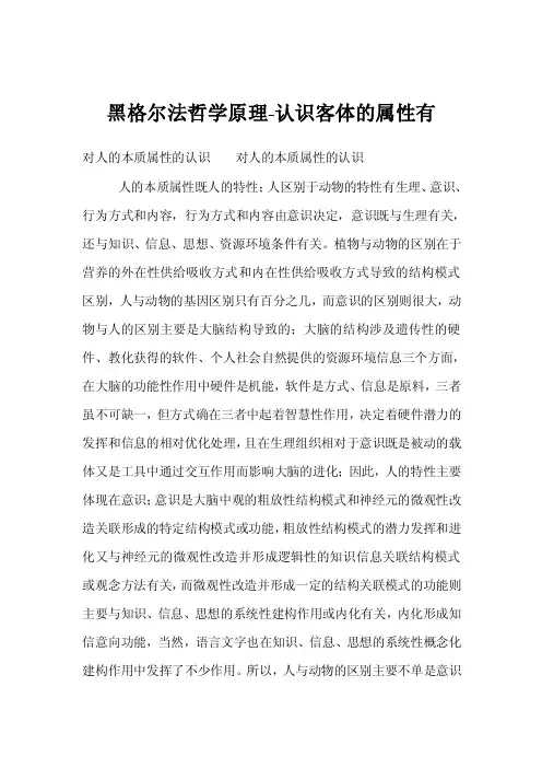 黑格尔法哲学原理-认识客体的属性有