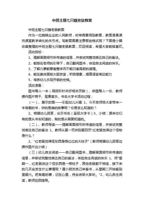 中班主题七只瞎老鼠教案