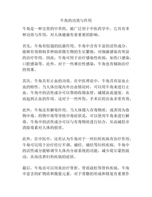 牛角的功效与作用
