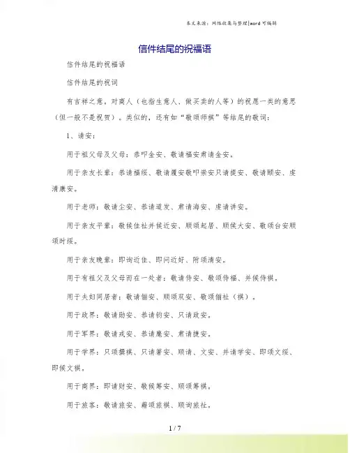 信件结尾的祝福语