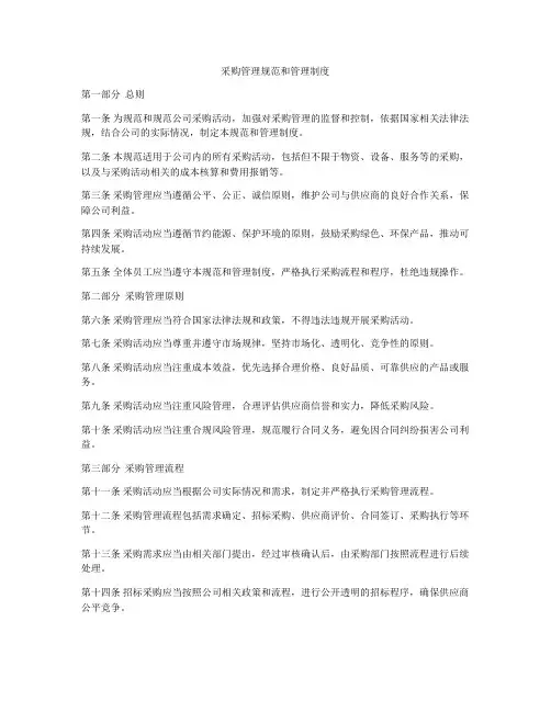 采购管理规范和管理制度
