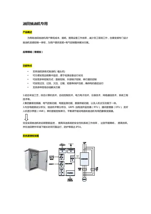 油田抽油机专用变频控制一体柜