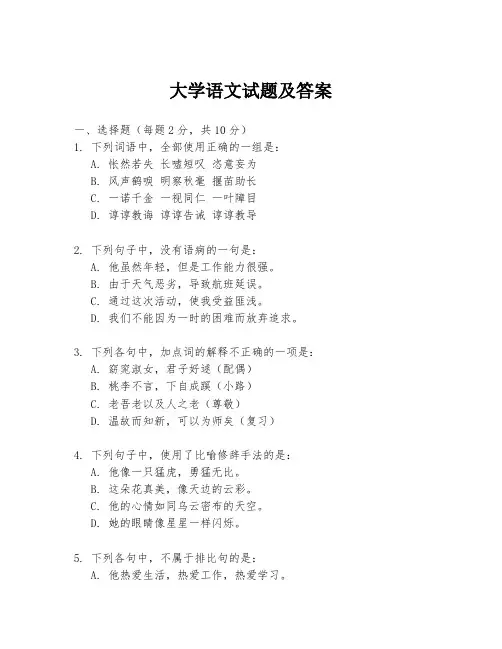 大学语文试题及答案