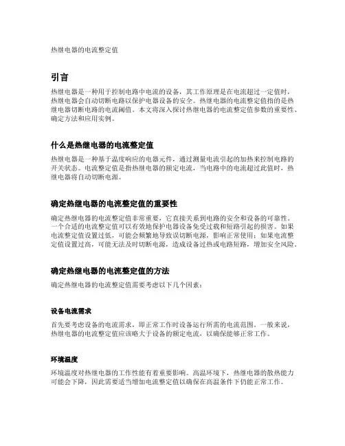 热继电器的电流整定值