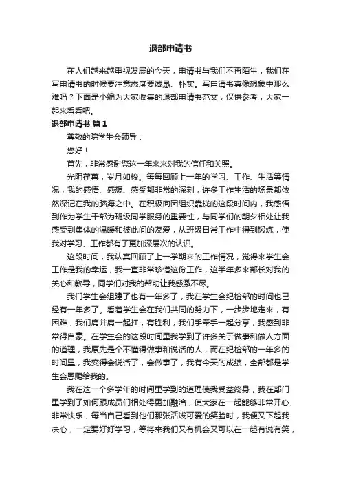 退部申请书范文（精选7篇）