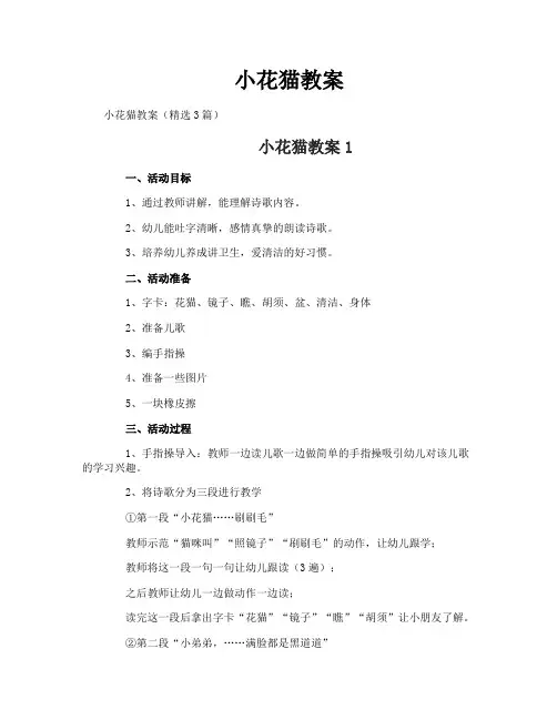 小花猫教案