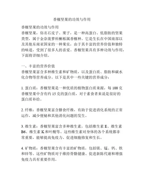 香榧坚果的功效与作用