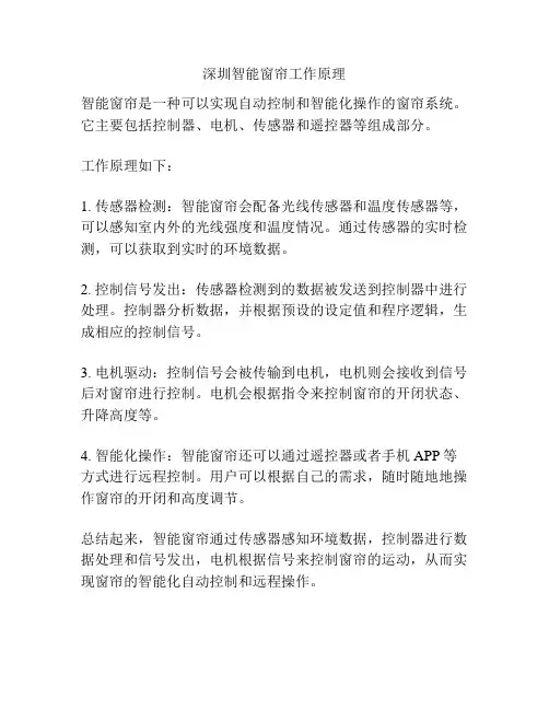 深圳智能窗帘工作原理