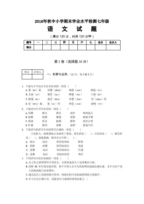 〖经典〗七年级上学期语文期末试题 附答案共3份