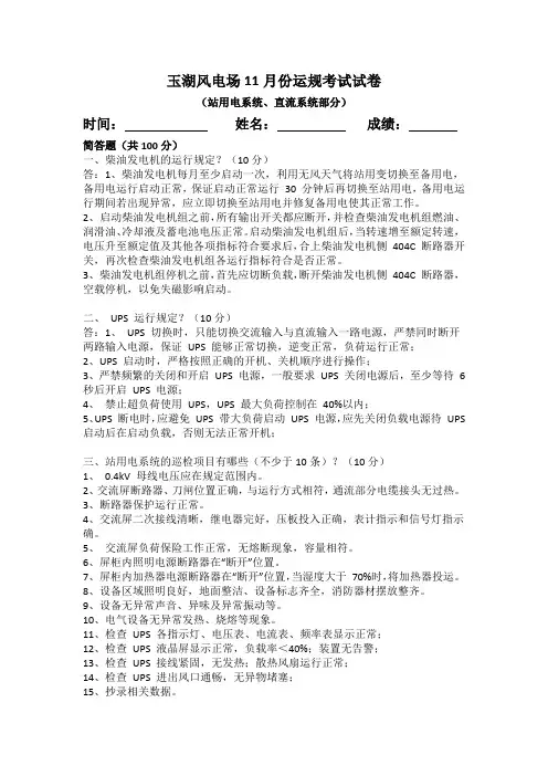 风电场运规培训考试及答案-站用电及直流系统部分
