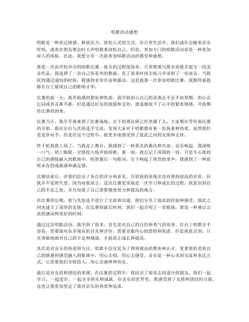 唱歌活动感想
