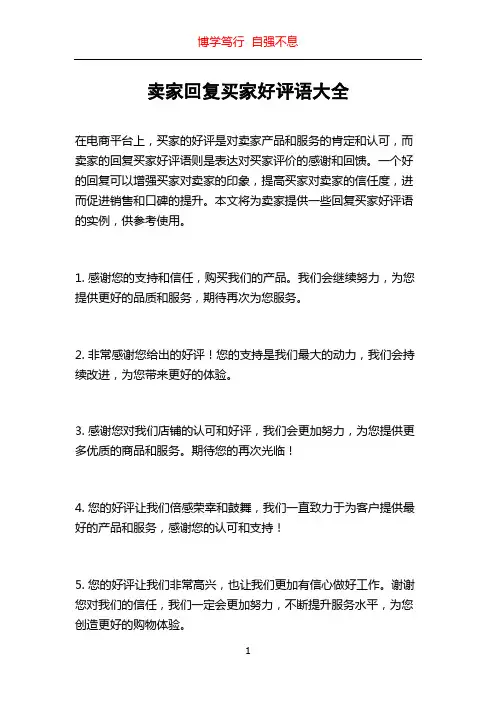 卖家回复买家好评语大全