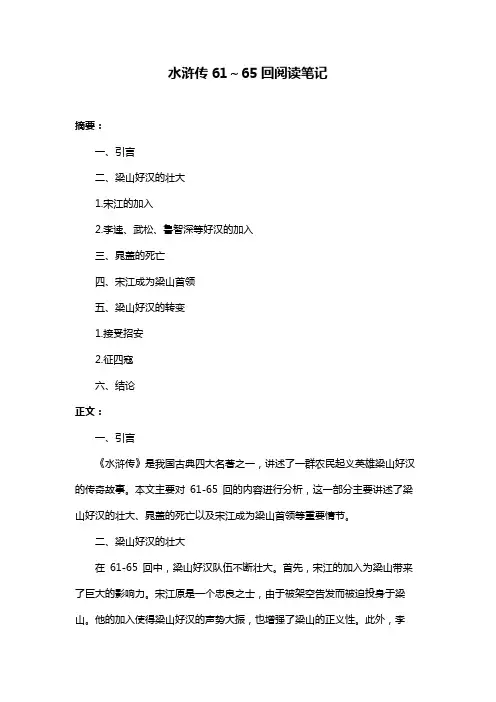 水浒传61～65回阅读笔记