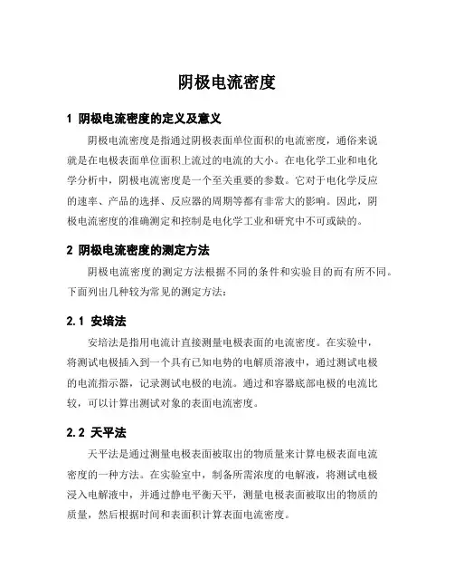 阴极电流密度