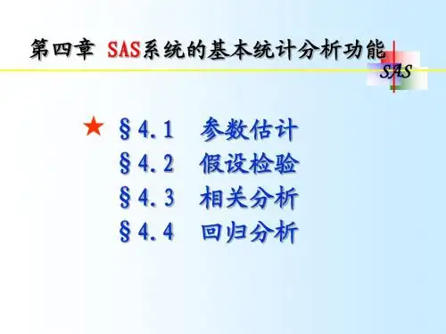 4章SAS系统的基本统计分析功能071111