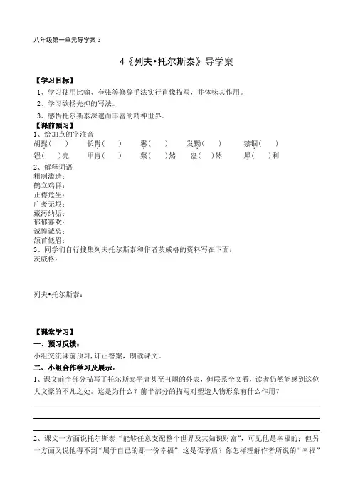 《列夫托尔斯泰》导学案