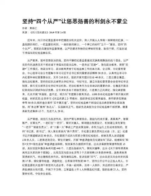 坚持“四个从严”让惩恶扬善的利剑永不蒙尘