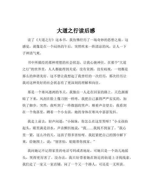 大道之行读后感