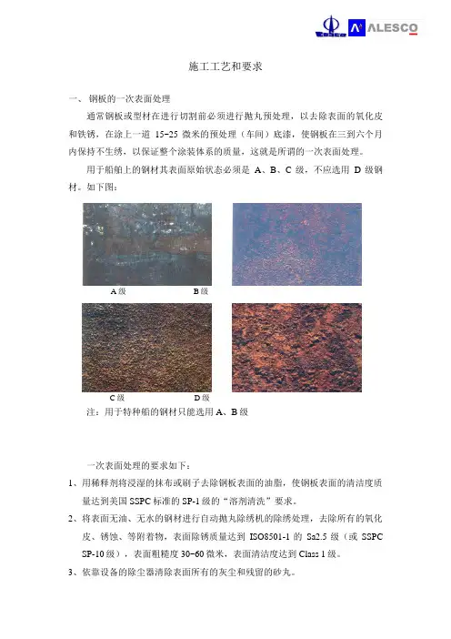 预处理车间底漆的施工工艺和要求