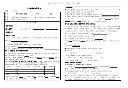 人教版八年级物理下册第八章第1节牛顿第一定律导学案设计