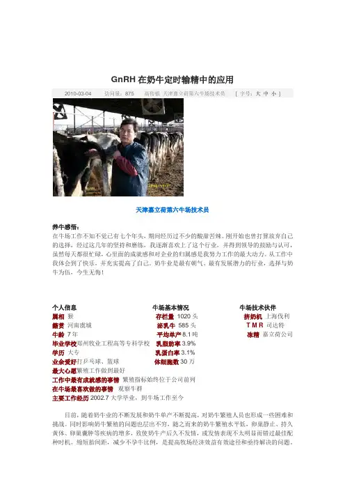GnRH在奶牛定时输精中的应用